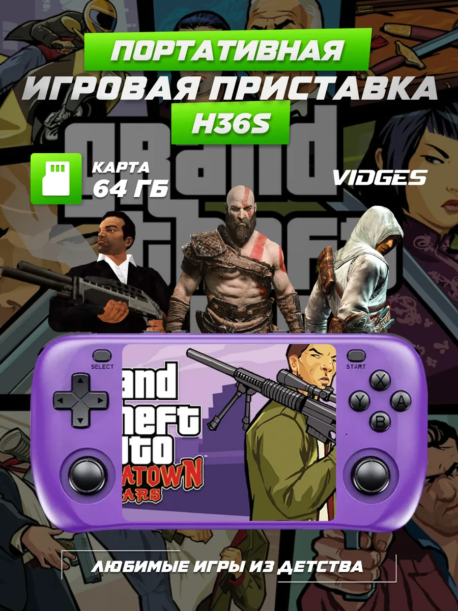 Портативная игровая приставка H36S