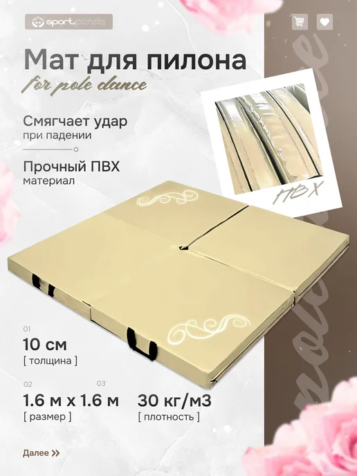SportPanda Мат для пилона "AIR-FLAIR", ПВХ, 10см, квадратный, бежевый