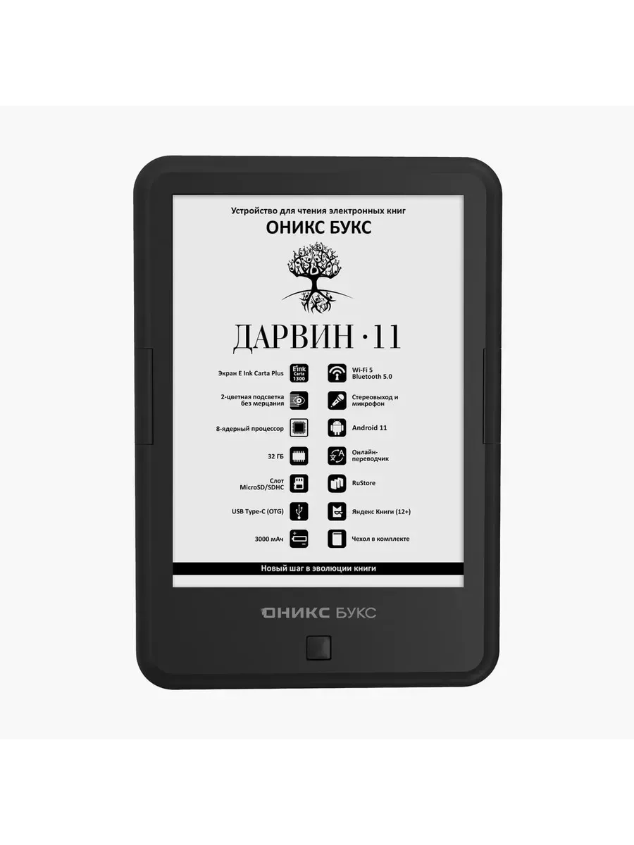 Электронная книга ОНИКС БУКС ДАРВИН 11 чёрная