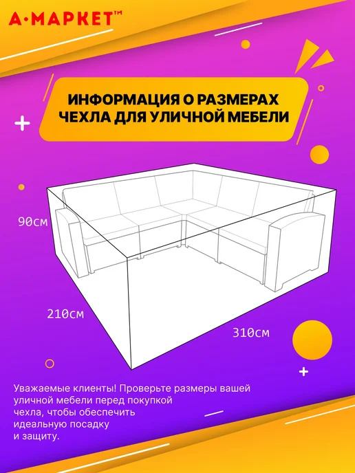 А-МАРКЕТ Чехол для комплекта уличной мебели 240х200х90 черный-серебро, 200x90, фото 2