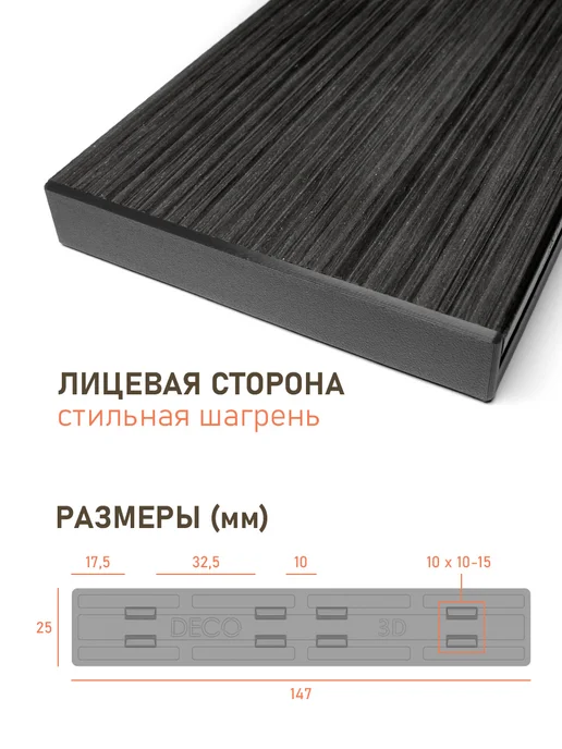 Deck Ecology Заглушка для 3D террасной доски из ДПК, 10 шт. 147х25, 147x25, 20 шт, фото 2