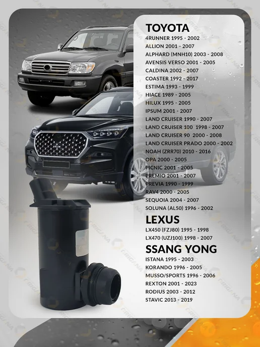 ORIGANA Насос омывателя стекла для TOYOTA, LEXUS, SSANGYONG 01-23, вариант, фото 2