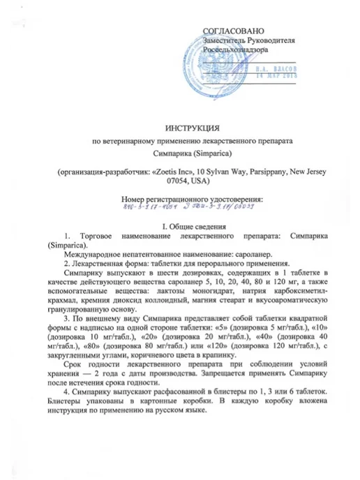 Zoetis Симпарика 40 мг, 1 таблетка для собак 10-20 кг. для РФ (Срок…, 1020 кг, фото 5