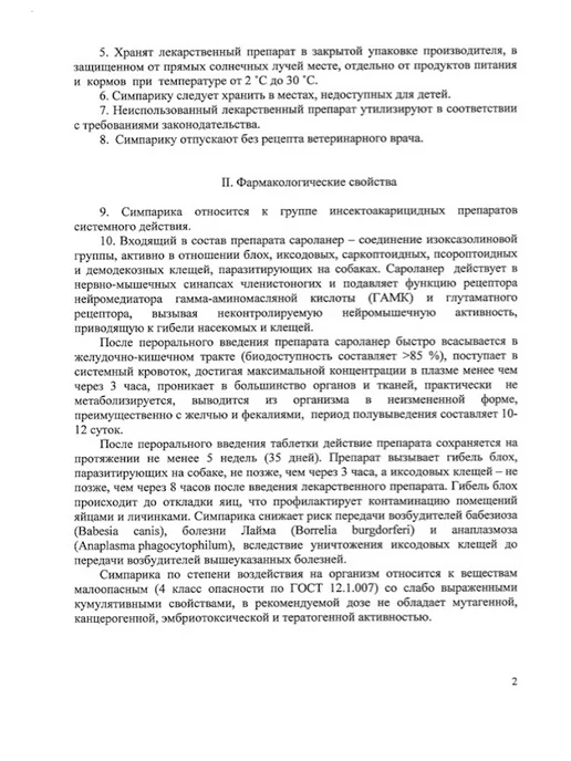Zoetis Симпарика 40 мг, 1 таблетка для собак 10-20 кг. для РФ (Срок…, 1020 кг, фото 6