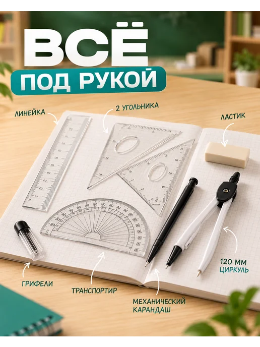 BeWarm Циркуль школьный набор для черчения, черный, фото 2