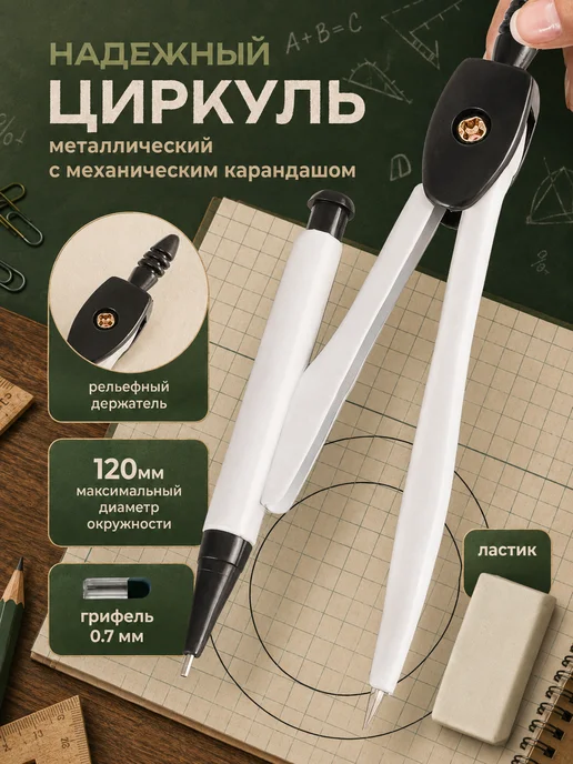 BeWarm Циркуль школьный набор для черчения, черный, фото 4