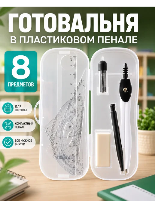 BeWarm Циркуль школьный набор для черчения, черный, фото 8