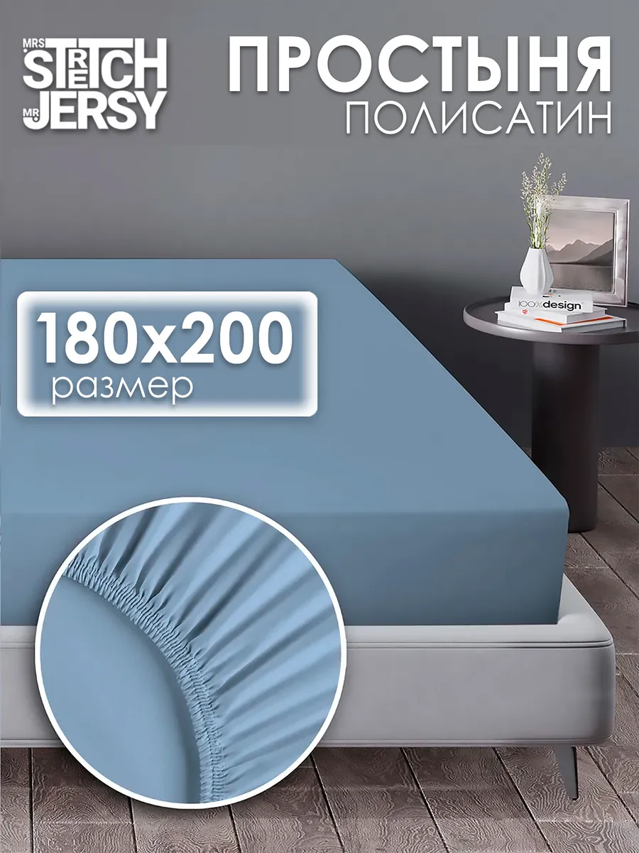 Простынь на резинке 180x200 см натяжная полисатин
