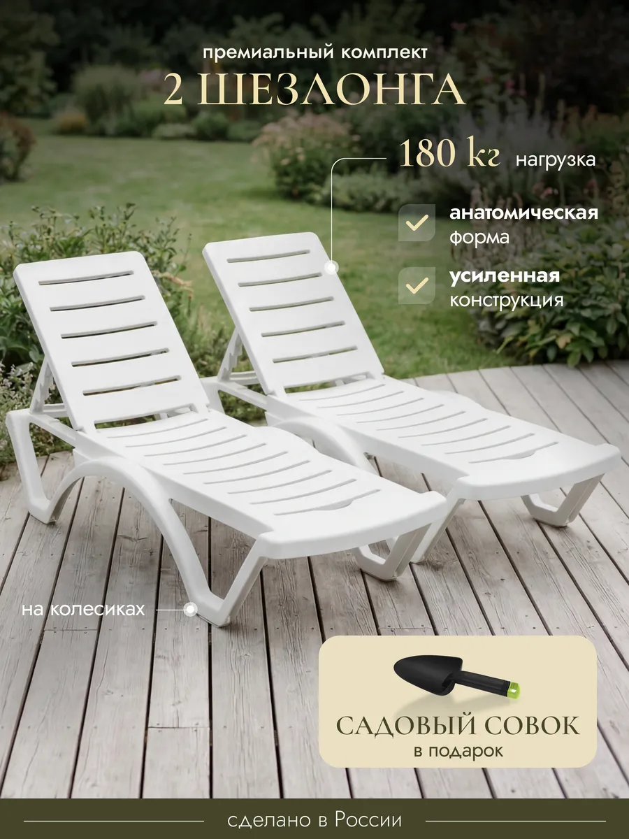 Садовые шезлонги для отдыха, 2шт