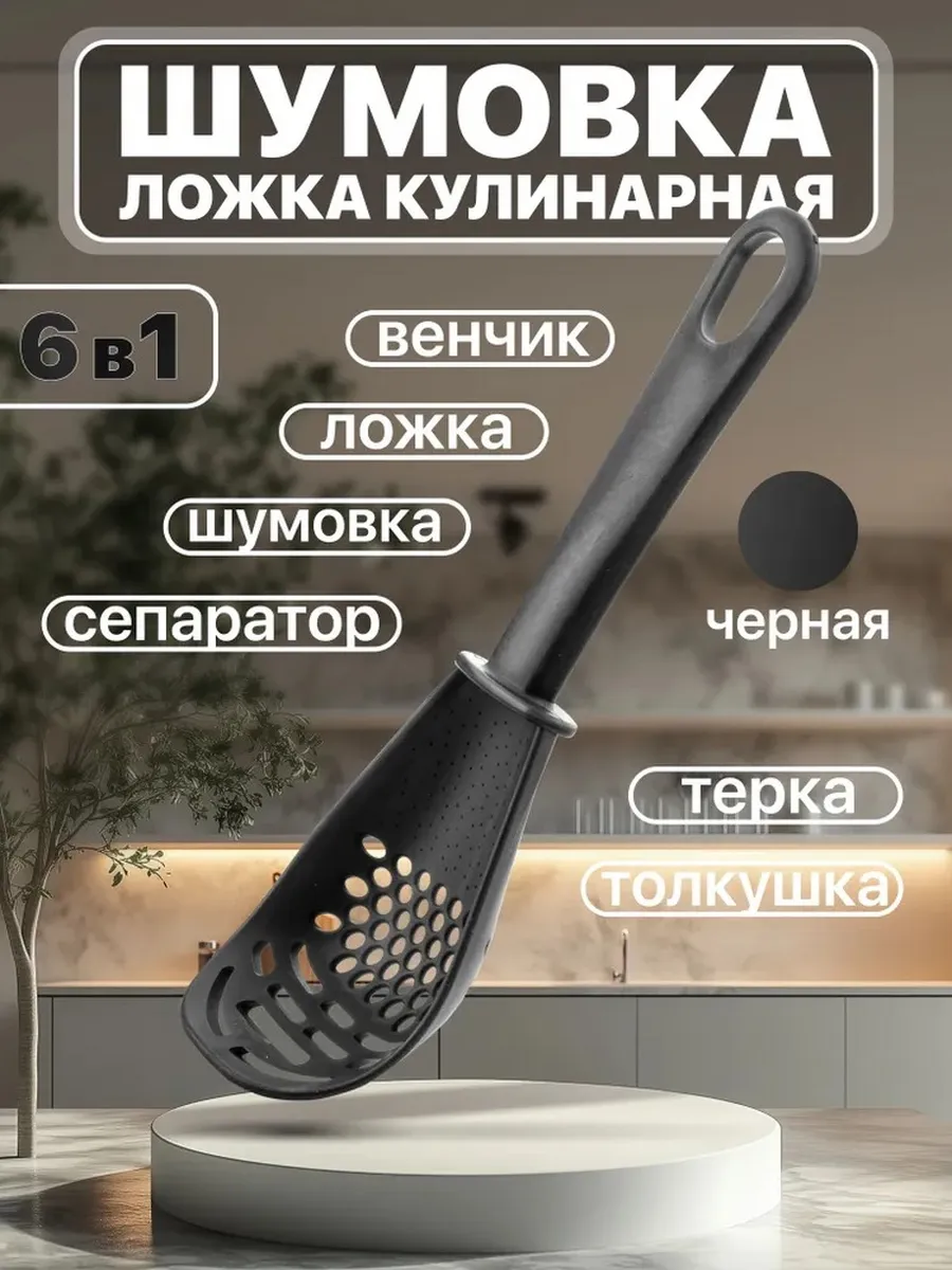 Ложка кулинарная 6 в 1