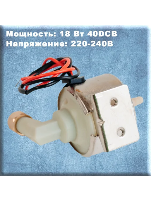 Помпа для дым машины 40DCB 18W 220-240В, 18 Вт, фото 2