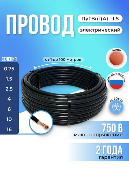 Дмитров-Кабель Провод электрический ПуГВ 1х1.5 мм2 30м. Черный, 1x1.5 мм, 30 м