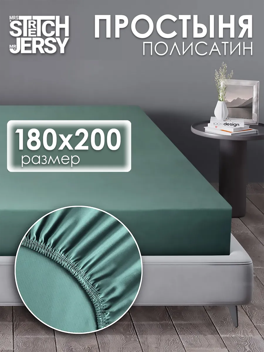 Простынь на резинке 180x200 см натяжная полисатин