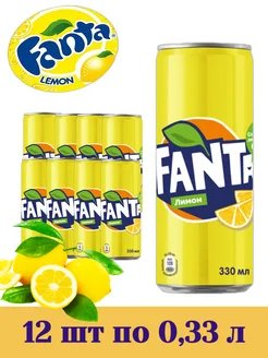 Напиток Фанта Лимон газированный,12 штук по 0,33 л fanta 444672144 купить за 662 ₽ в интернет‑магазине Wildberries