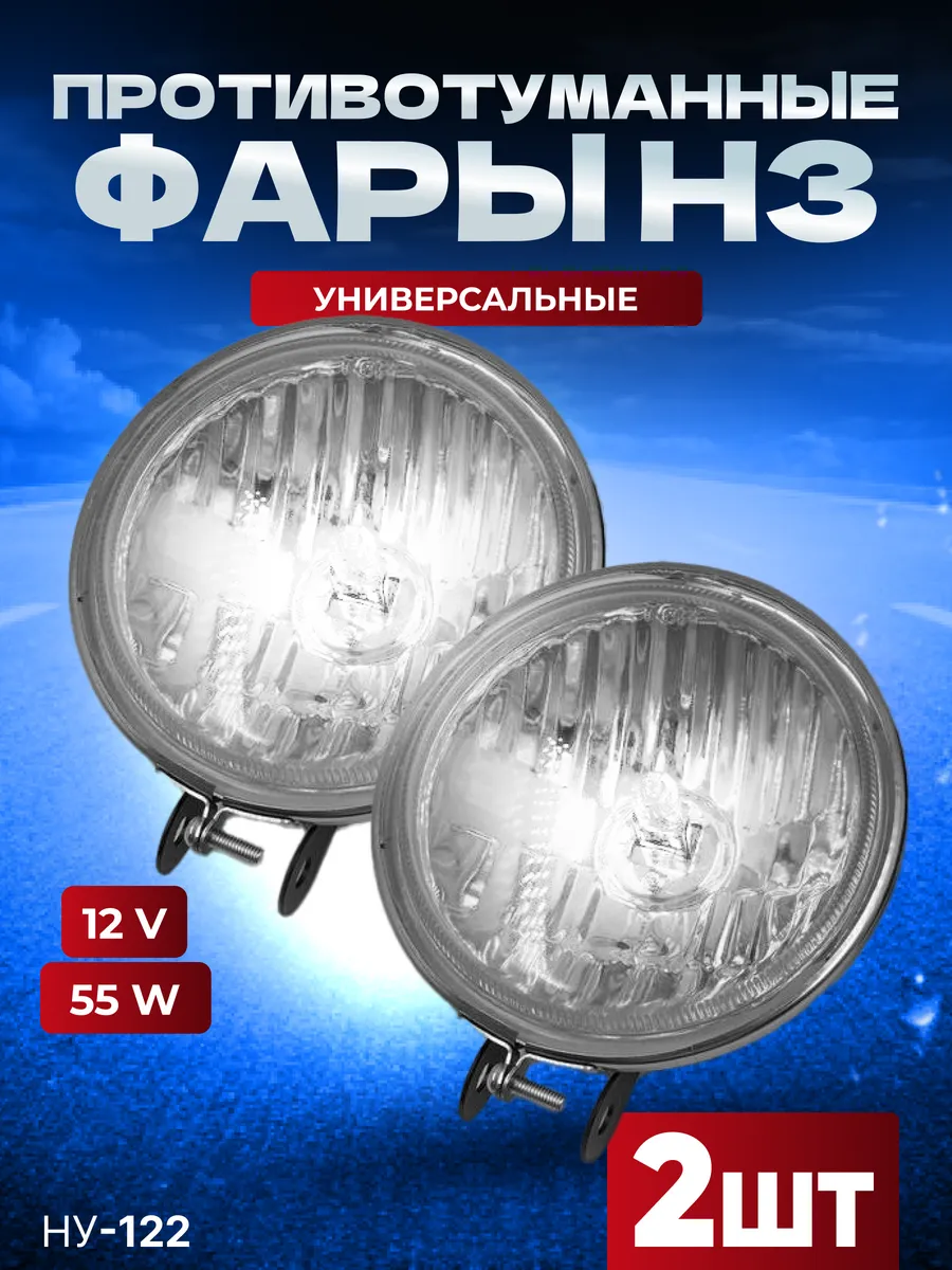 Фары противотуманные круглые