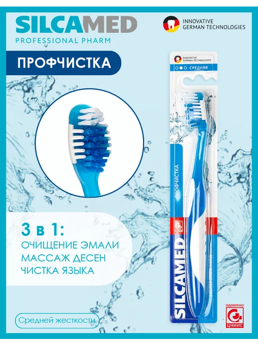 SILCAMED Зубная щетка средней жесткости Профессиональная чистка, голубой