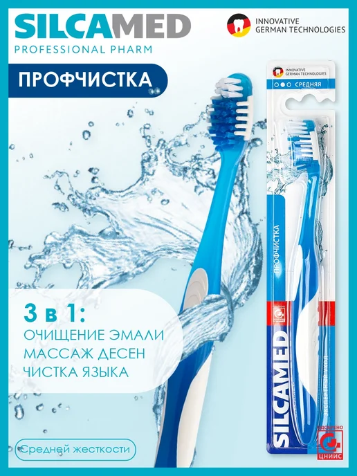SILCAMED Зубная щетка средней жесткости Профессиональная чистка, голубой, фото 6