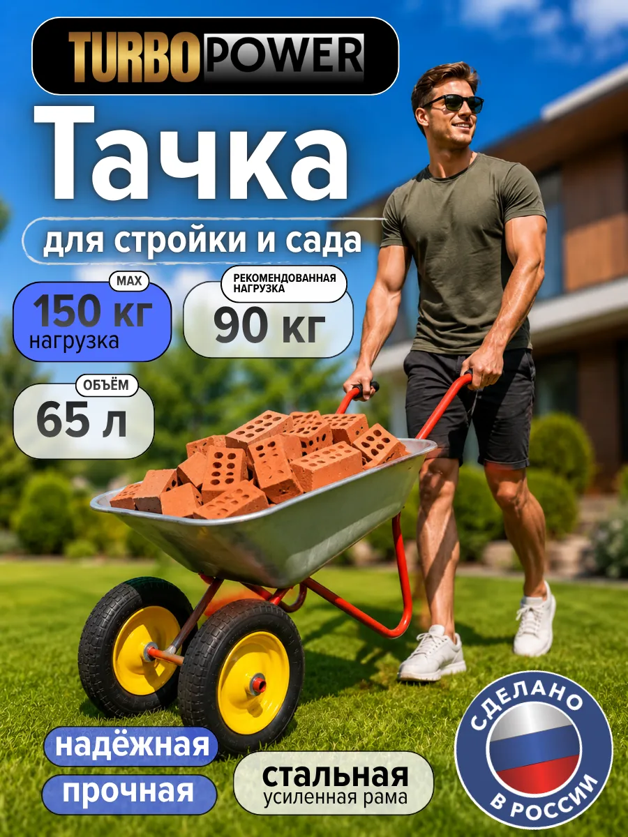 Тачка строительная двухколесная тележка садовая усиленная