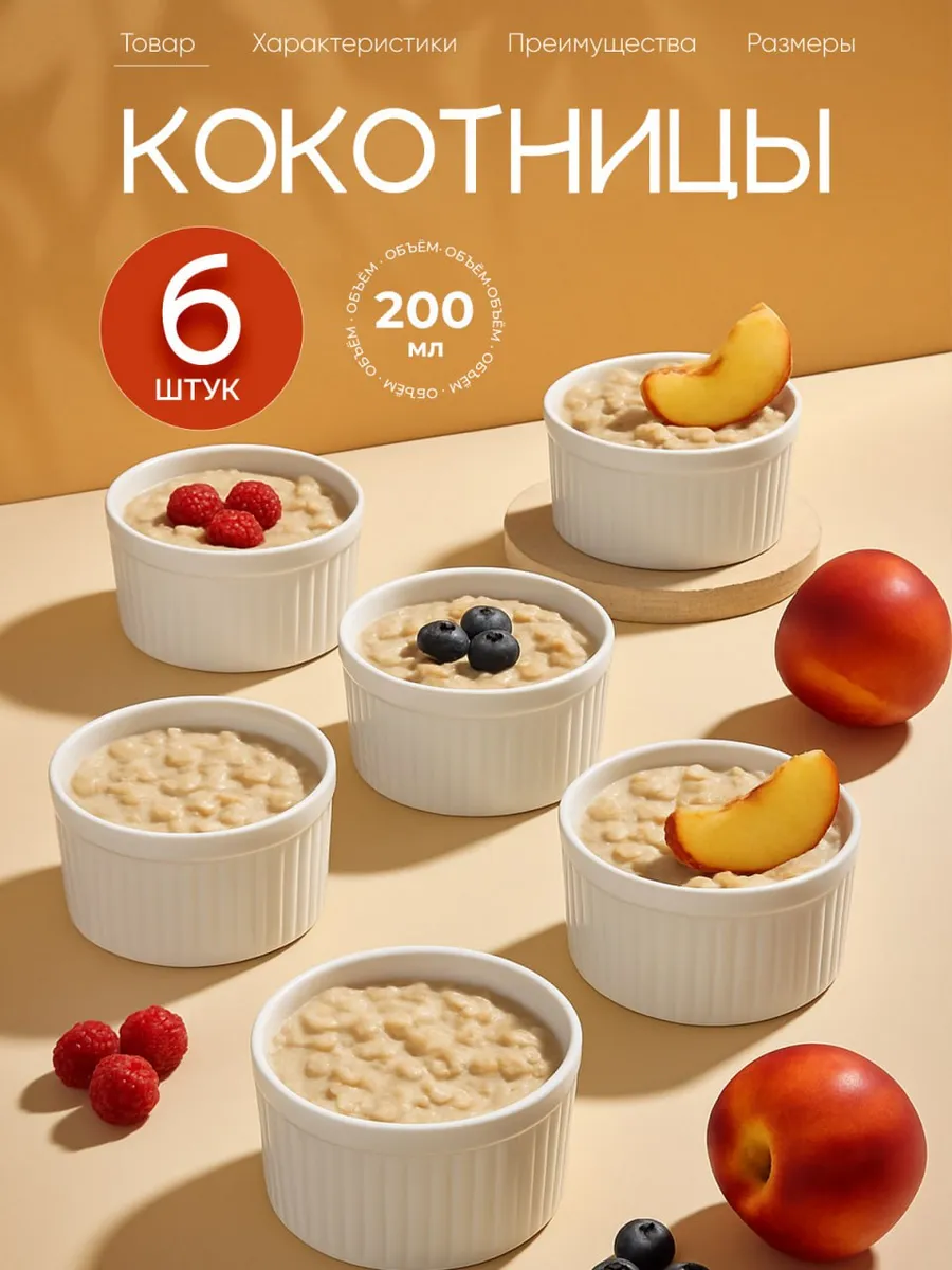 Кокотница для жульена, набор форм 6 шт