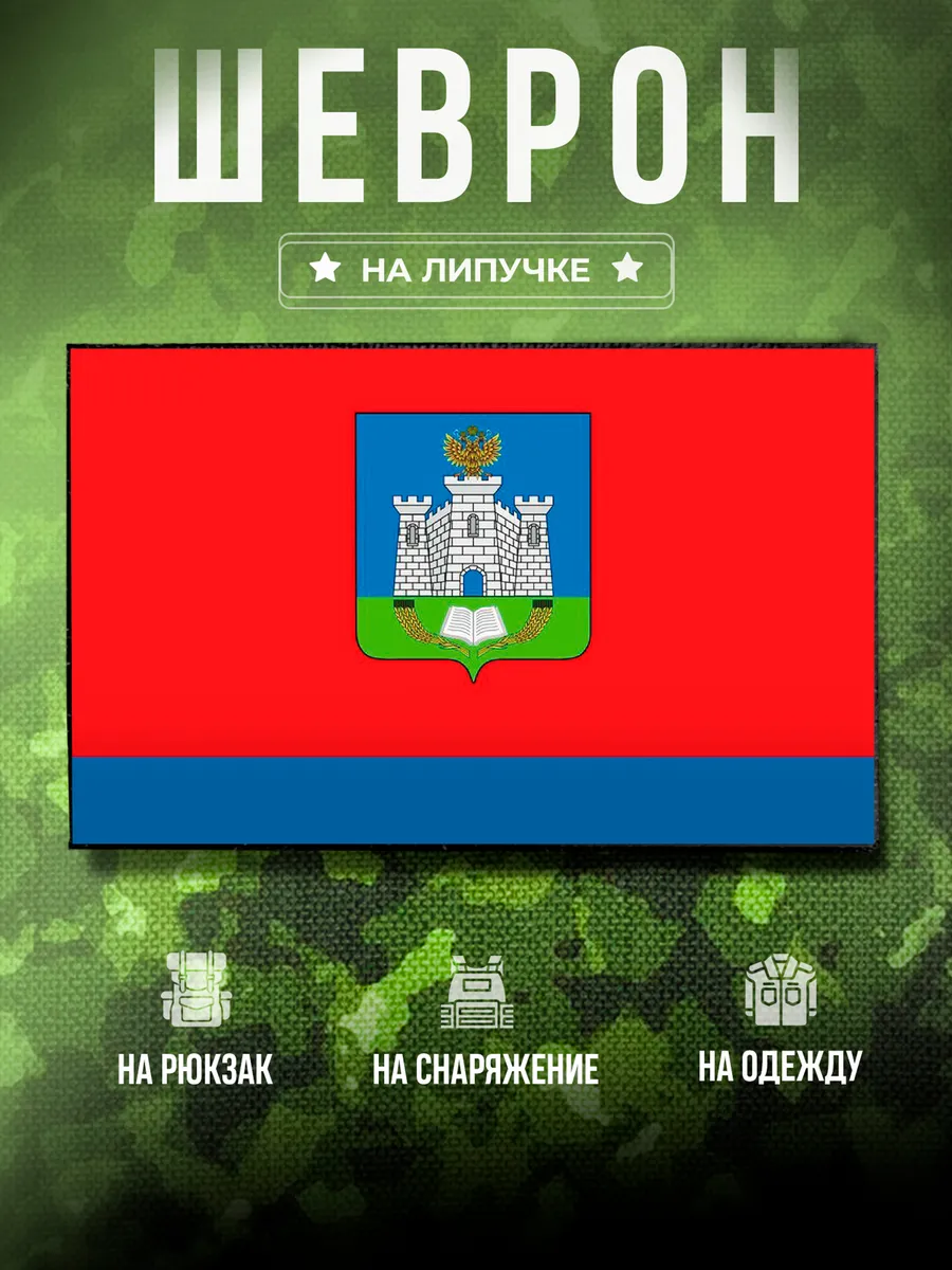 Шеврон Орловская область