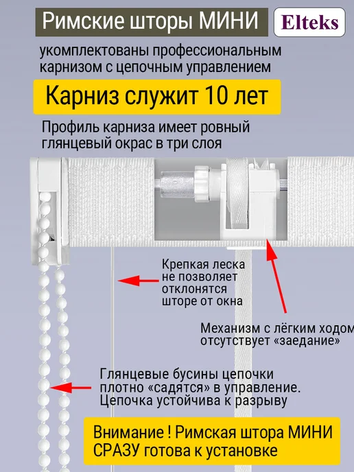 Elteks Римская штора мини Лён топлёное молоко 73см 215 высота, бежевый, фото 3