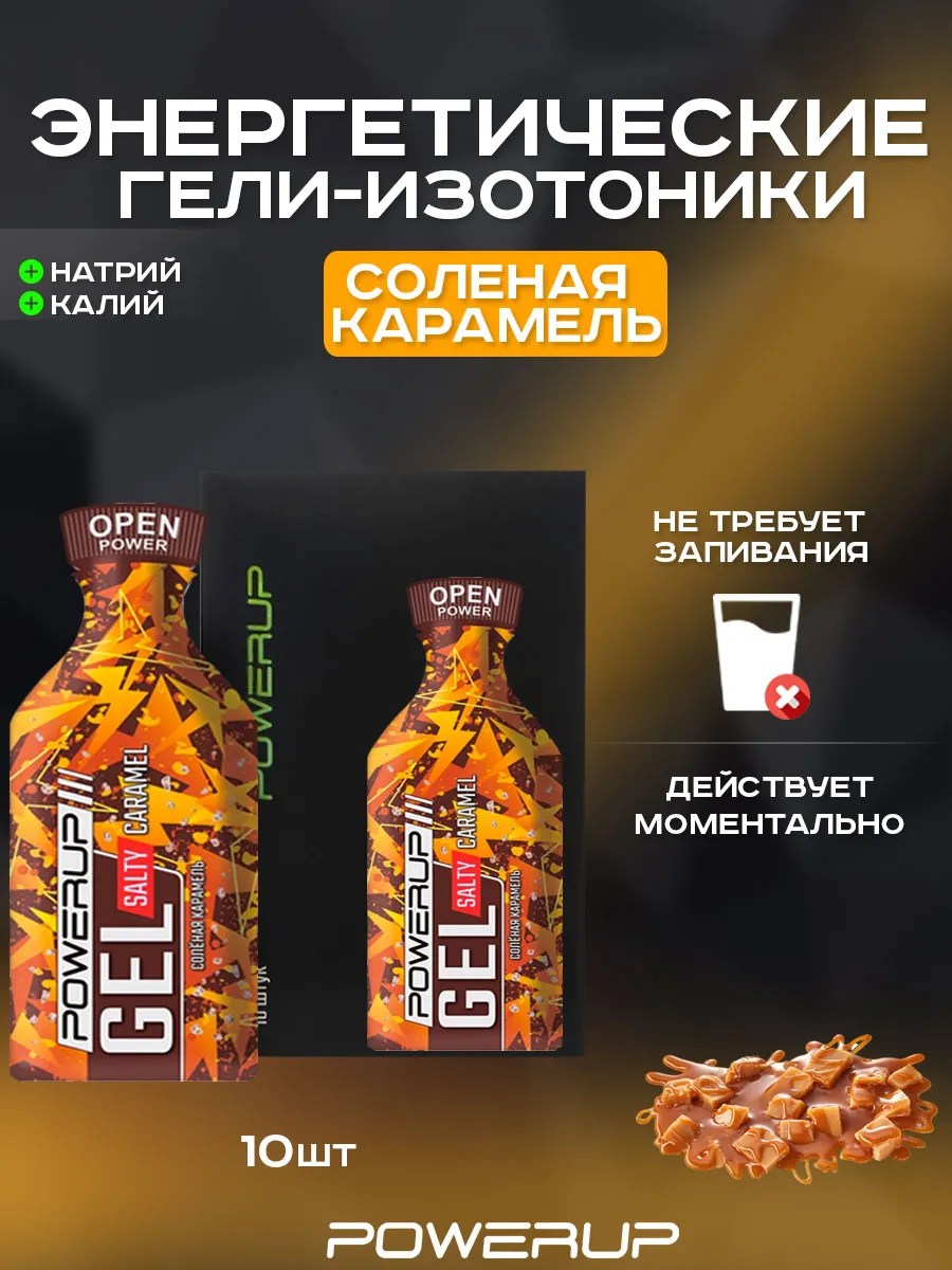 Энергетический гель-изотоник POWERUP Salty 35г
