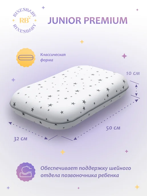 RixesBaby Детская ортопедическая подушка от 5-ти лет, белый, фото 2