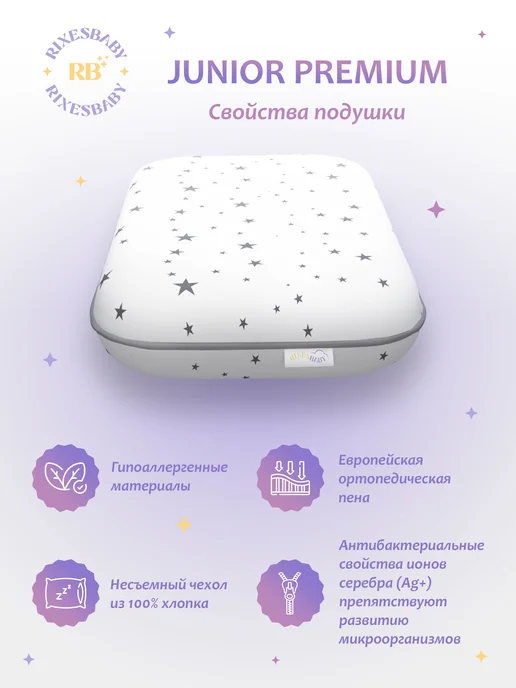 RixesBaby Детская ортопедическая подушка от 5-ти лет, белый, фото 4