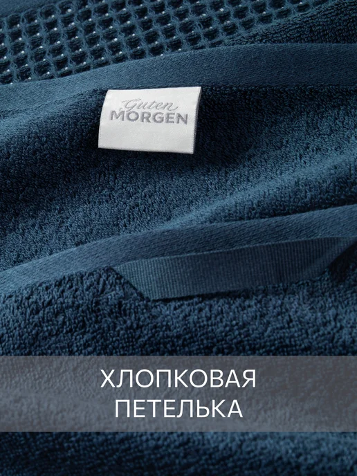 Guten Morgen Полотенце махровое банное 70х130 хлопок, 70x140 см, фото 8