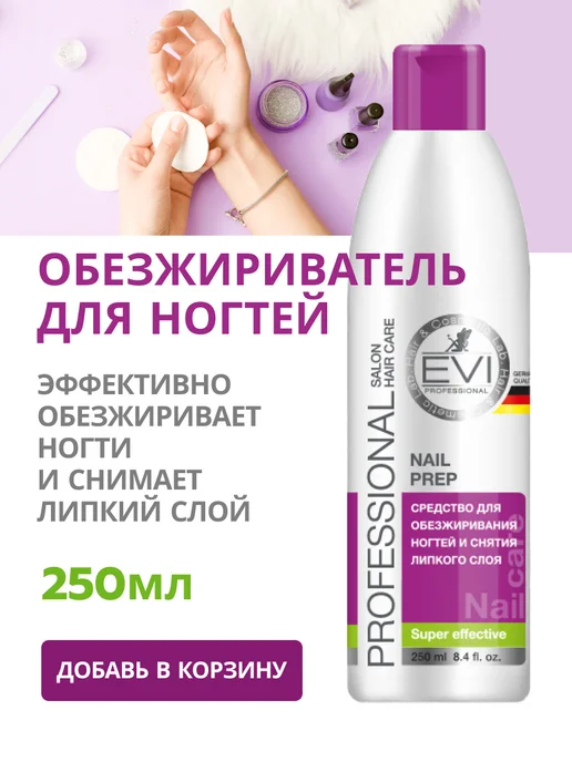 EVI professional Обезжириватель для ногтей 250 мл, 250 мл, фото 2