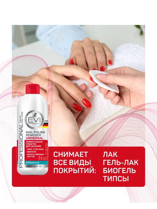 EVI professional Жидкость для снятия лака 1л, 1 л, фото 2