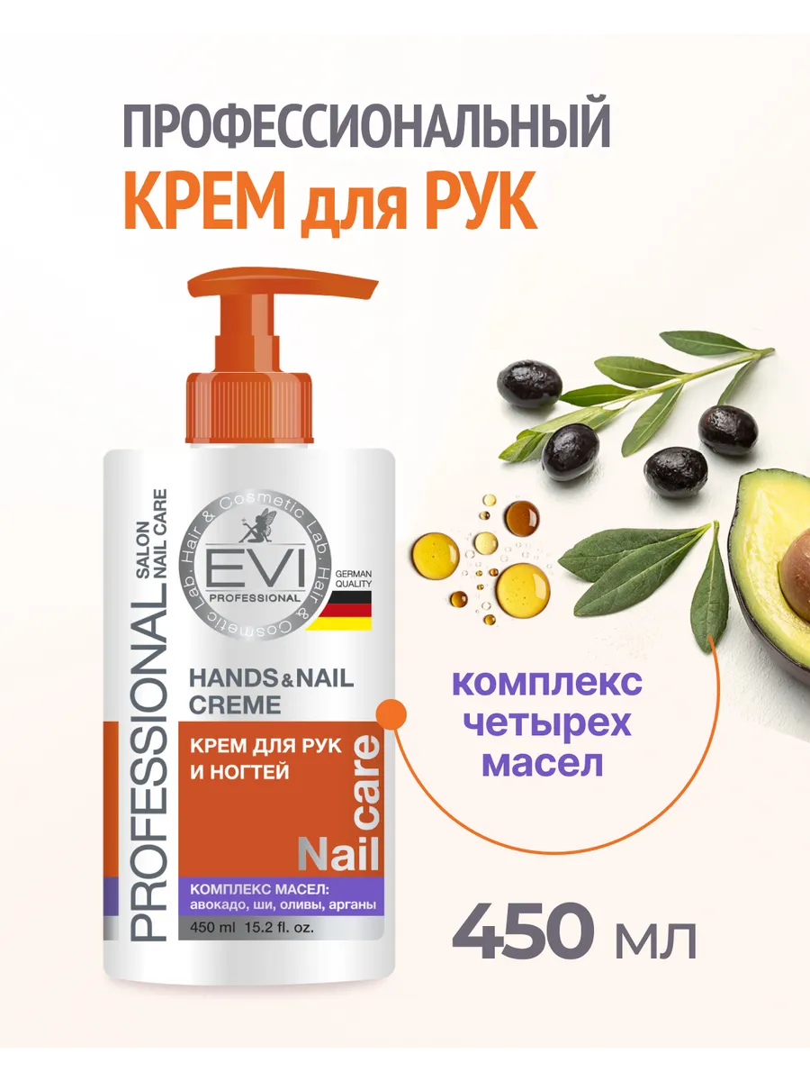 Крем для рук и ногтей 450 мл