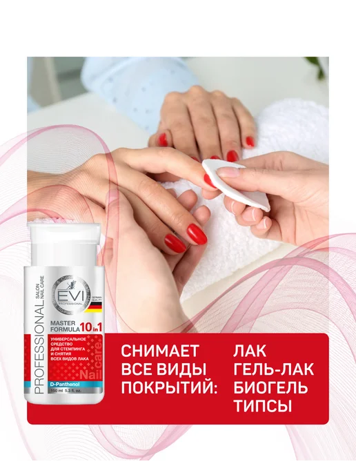 EVI professional Жидкость для стемпинга 150 мл, 150 мл, фото 2