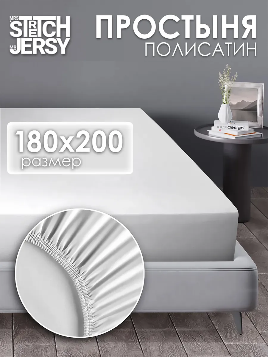 Простынь на резинке 180x200 см натяжная полисатин