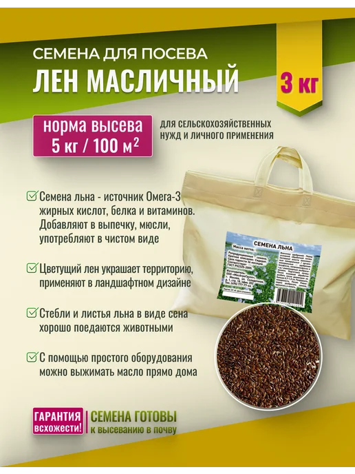 МосАгроГрупп Семена Льна масличного 3кг шопер, 3 кг, фото 2