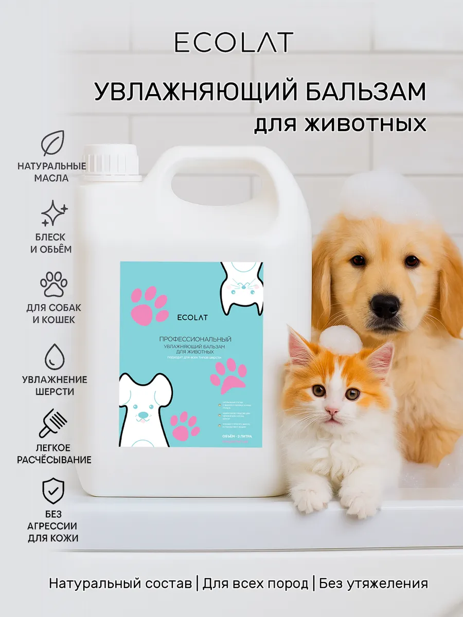 Увлажняющий бальзам для животных