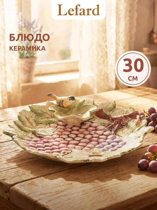 Lefard Блюдо сервировочное с соусником керамика 30 см, зеленый
