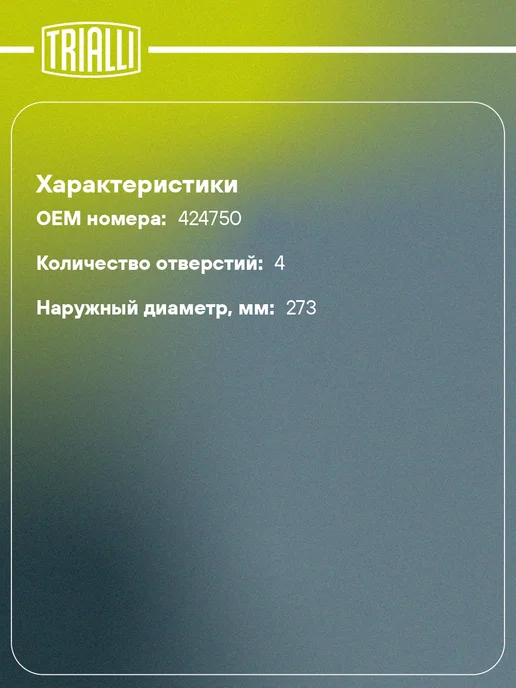 TRIALLI Барабаны тормозные для а м Peugeot 207 (06-) d228.6 без, вариант, фото 2