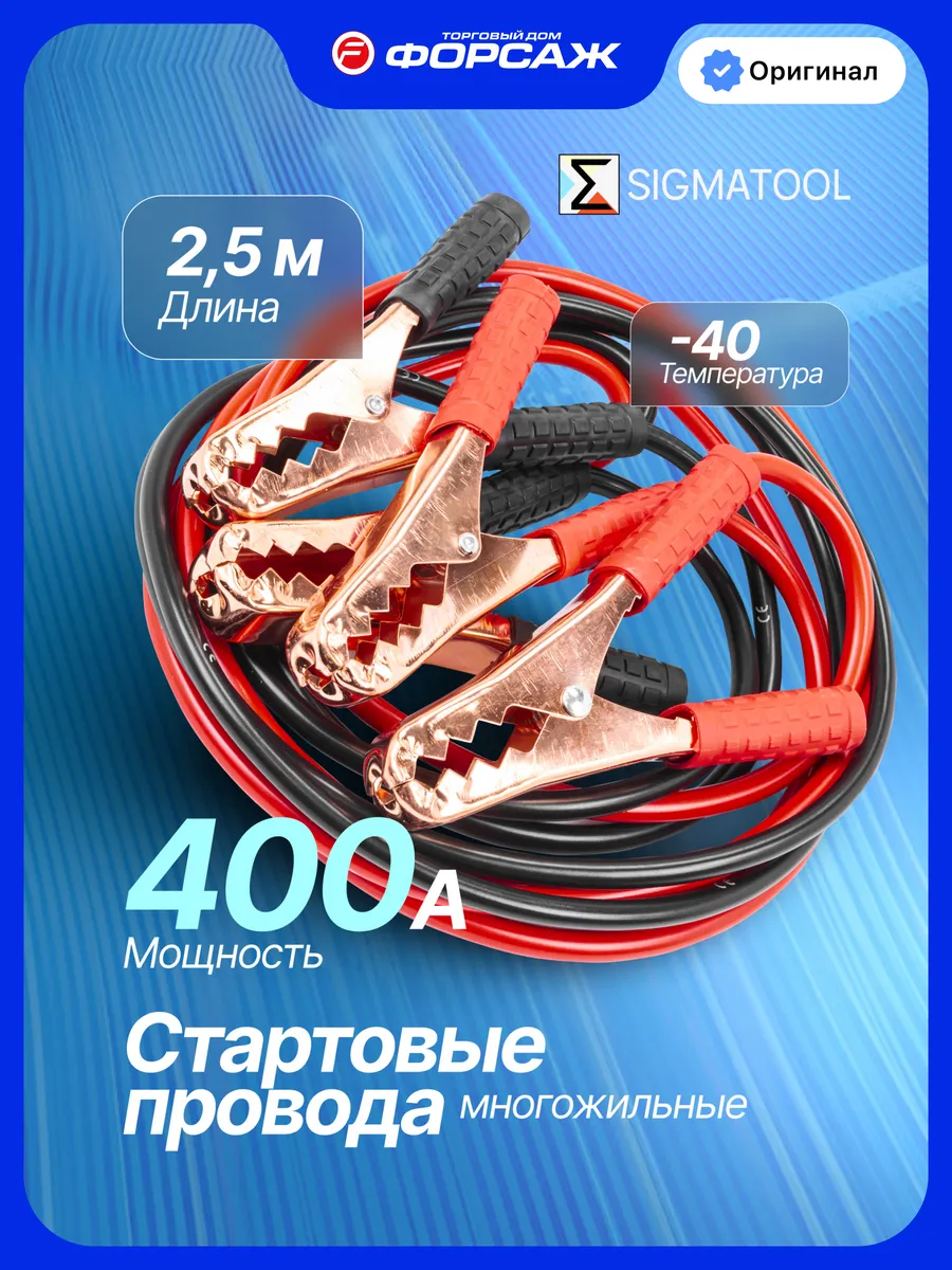 Провода прикуривания 400А морозостойкие 2.5 м