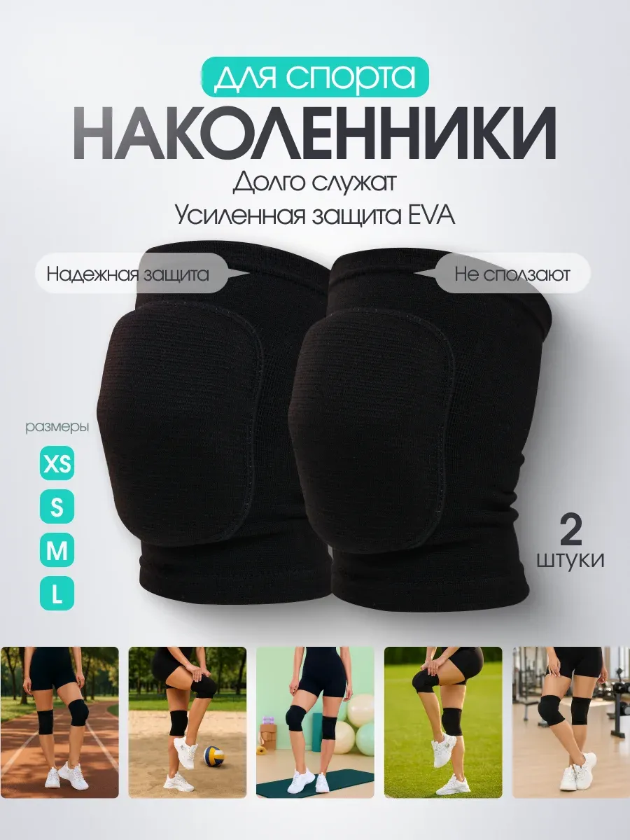 Наколенники для волейбола