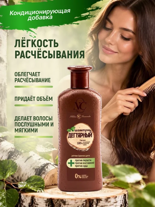 Невская Косметика Шампунь дегтярный 400 мл, 400 мл, фото 4