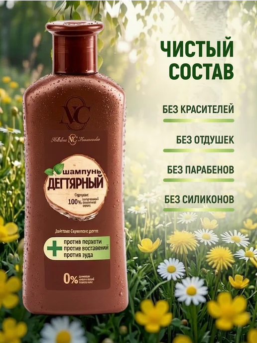 Невская Косметика Шампунь дегтярный 400 мл, 400 мл, фото 5