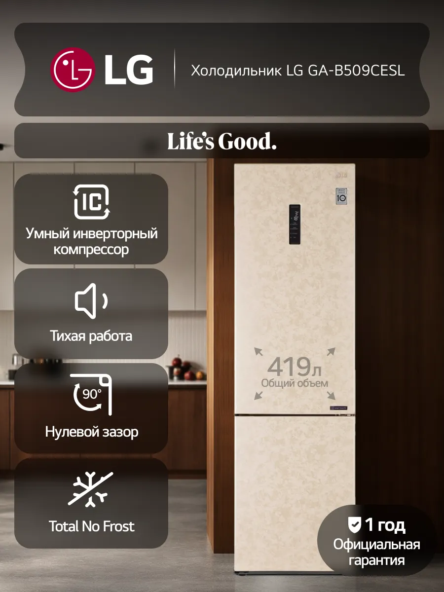 LG Холодильник двухкамерный GA-B509CESL 419л, No Frost, бежевый