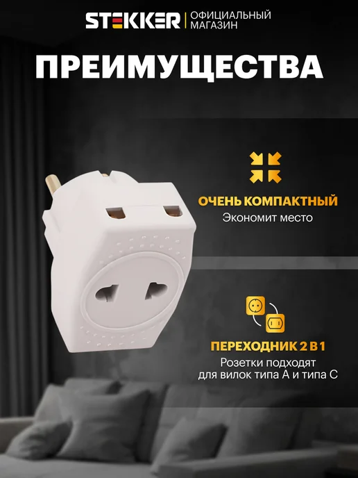 STEKKER Тройник для розетки белый, белый, фото 2