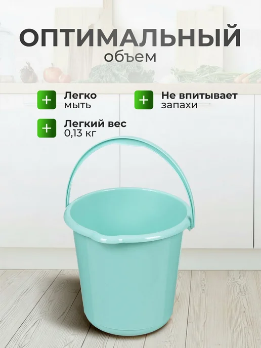 Idea Ведро пластиковое 9,5 л со сливом, хозяйственное, аквамарин, 3 л, фото 2