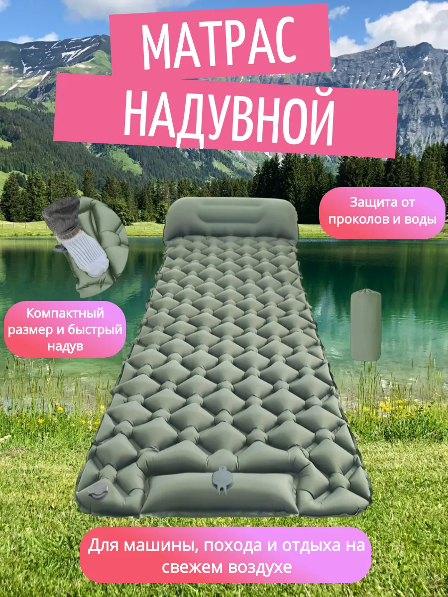 Матрас надувной в машину,поход