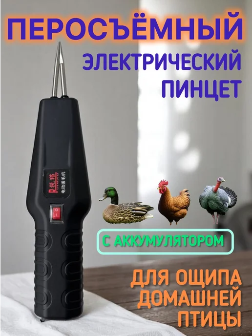 Перосъемная машина для птицы, вариант