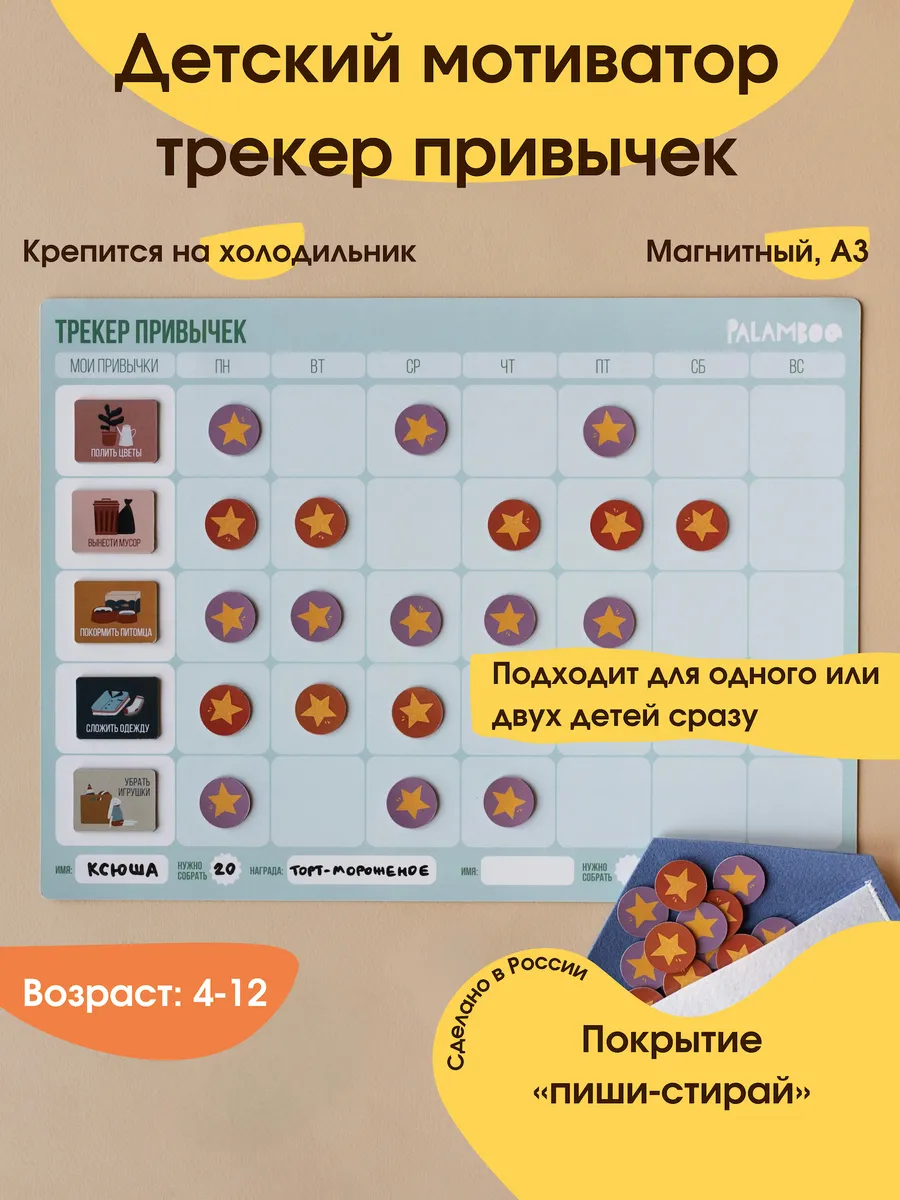 Магнитный планер-мотиватор трекер привычек для детей