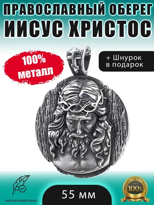 ARTA Подвеска на шею, амулет иконка Иисус Христос из 100% металла, серый, фото 2