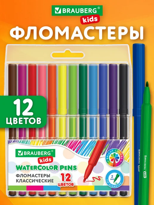 Brauberg Фломастеры для рисования детские на водной основе набор 24шт, 12 шт